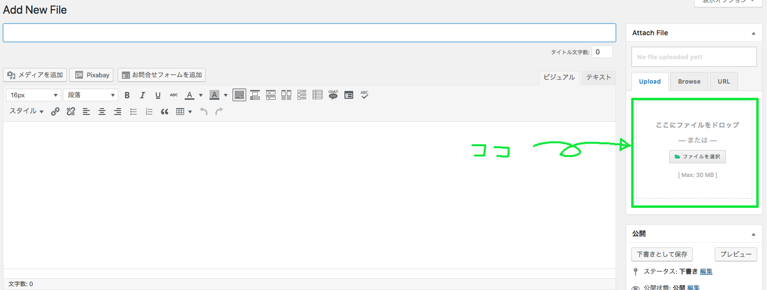 Wordpressでファイルをダウンロードさせるプラグインの使い方 Coloの部屋