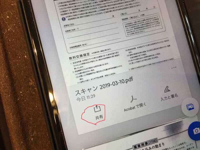 スマホでPDF