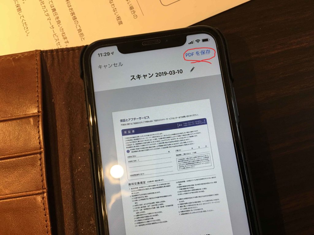 スマホでPDF